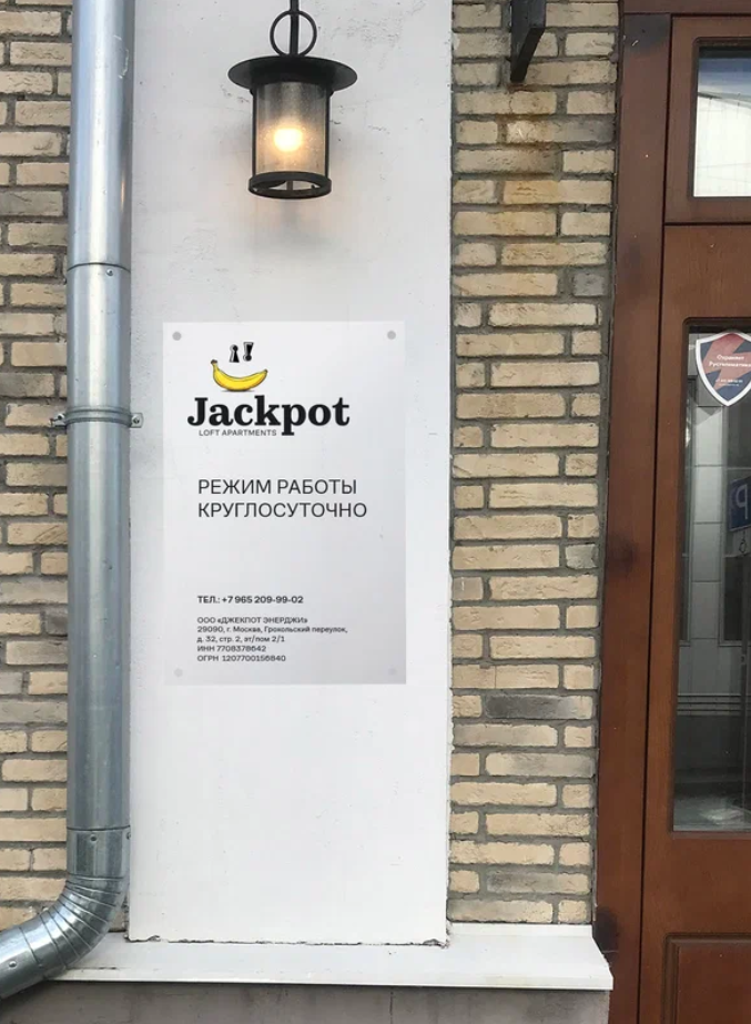 Апарт-отели Апарт-отель JackPot Energy Москва-23