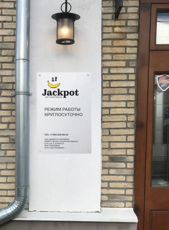 Апарт-отели Апарт-отель JackPot Energy Москва-22